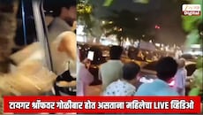 टायगर श्रॉफवर गोळीबार होत असताना महिलेचा LIVE व्हिडिओ, एकाचवेळी हजारो लोक पाहत होते, नेमकं काय घडलं?