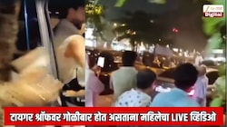 टायगर श्रॉफवर गोळीबार होत असताना महिलेचा LIVE व्हिडिओ, एकाचवेळी हजारो लोक पाहत होते, नेमकं काय घडलं?