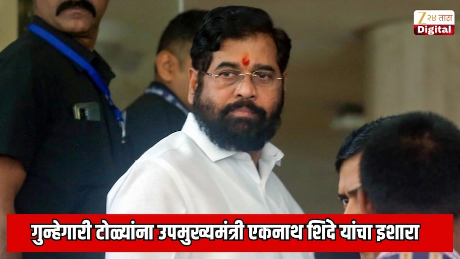टायगर श्रॉफवर हल्ला केल्यानंतर खुलेआम धमकी देणाऱ्या गुन्हेगारी टोळ्यांना उपमुख्यमंत्री एकनाथ शिंदे यांचा इशारा