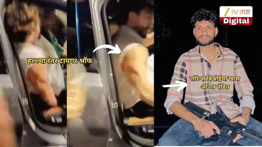 टायगर श्रॉफवरील हल्ल्याची जबाबदारी स्वीकारणारा अनिल पंडित कोण? अमेरिका, दुबई कनेक्शन समोर; लॉरेन्स बिश्नोईशी काय संबंध?