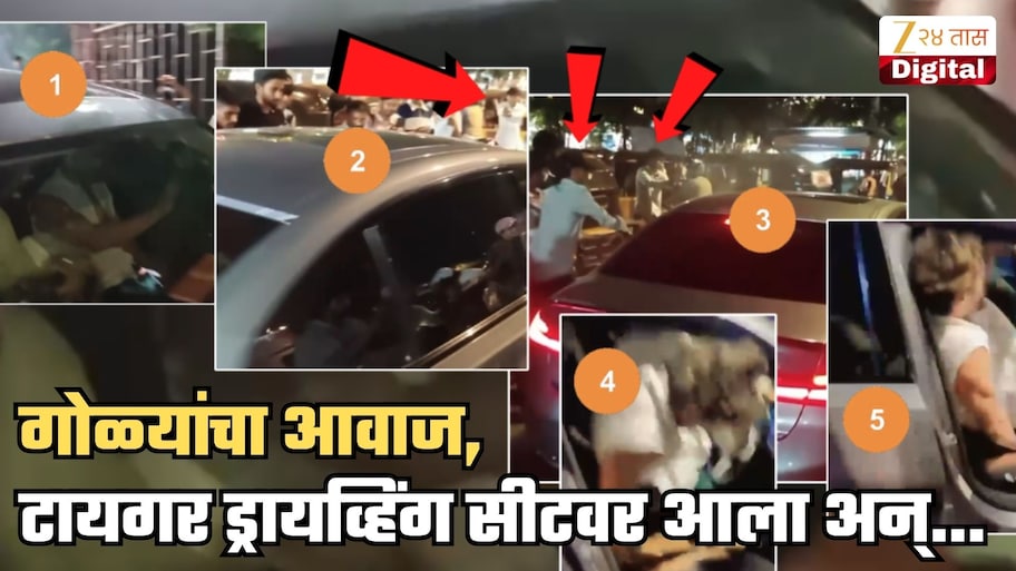 प्रत्यक्ष गोळ्या झाडल्या तेव्हाचा व्हिडीओ समोर! टायगर ड्रायव्हिंग सीटवर आला अन्...; एका गोंधळामुळे टायगरचा जीव वाचला; 2 नवे थरारक Video