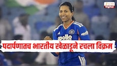पदार्पणाच्या पहिल्याच 2 बॉलमध्ये 2 विकेट, भारतीय महिला खेळाडूने रचला विक्रम