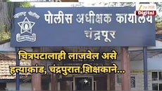 चित्रपटालाही लाजवेल असे हत्याकांड, चंद्रपुरात शिक्षकाने प्रेयसीला संपवले, नंतर रिकाम्या घरात नेऊन...