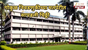गोकुळ निवडणुकीच्या मतपेटीत सापडली चिठ्ठी, शपथ घेण्यावरुन मतदाराने नेत्यांना फटकारले