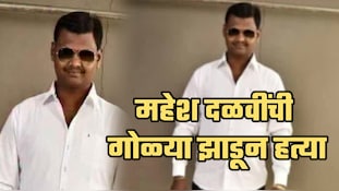 कोल्हापुरमध्ये महेश दळवींची गोळ्या झाडून हत्या; जयसिंगपुरातील घटना