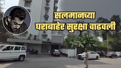 टायगर श्रॉफवर गोळीबार : सलमान खानच्या घराबाहेर सुरक्षा वाढवली