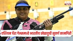 एशियन पॅरा गेम्समध्ये भारतीय खेळाडूची सुवर्ण कामगिरी, कोण आहे मोना अग्रवाल? एशियन गेम्समध्ये रचला इतिहास