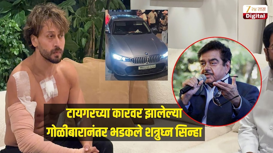 'मुंबईत हे काय घडतंय', टायगर श्रॉफच्या कारवर झालेल्या गोळीबारानंतर भडकले शत्रुघ्न सिन्हा