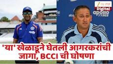 बीसीसीआयच्या मुख्य निवडर्त्यांची घोषणा, 'या' माजी खेळाडूने घेतली अजित आगरकर यांची जागा