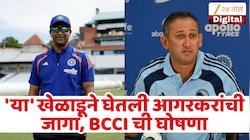 बीसीसीआयच्या मुख्य निवडर्त्यांची घोषणा, 'या' माजी खेळाडूने घेतली अजित आगरकर यांची जागा