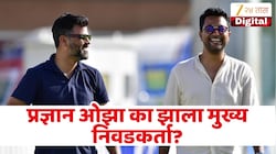 रमेश पवार मुख्य निवडकर्ता का झाले नाहीत? बीसीसीआयने स्वत: केले स्पष्ट