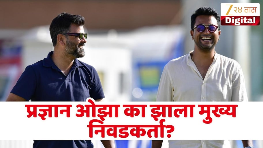 रमेश पवार मुख्य निवडकर्ता का झाले नाहीत? बीसीसीआयने स्वत: केले स्पष्ट