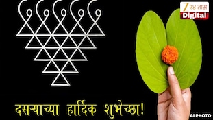 Dasara Wishes in Marathi : आला आला दसरा; सोन्यासारख्या प्रियजनांना द्या दसऱ्याच्या खास  शुभेच्छा