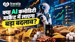 AI मुळं उघडणार कमोडिटी मार्केटमध्ये कमाईचे नवे दालन? जाणून घ्या कसा बदलतोय गुंतवणुकीचा नवा ट्रेंड
