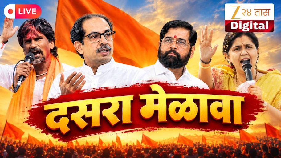 Maharashtra Breaking News Today LIVE: मराठा आंदोलक मनोज जरांगे यांचा श्रीक्षेत्र नारायण गडावर दसरा मेळावा