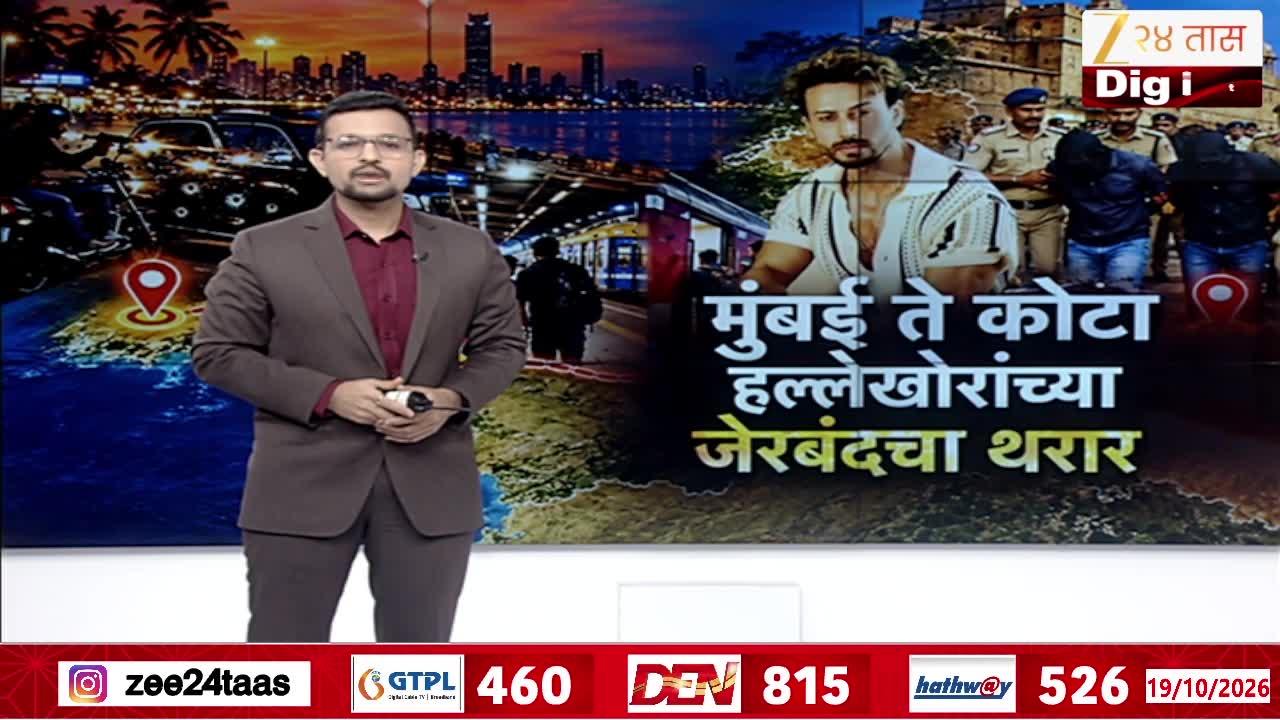 मुंबई ते कोटा... टायगर श्रॉफवरील हल्लेखोरांच्या अटकेचा थरार