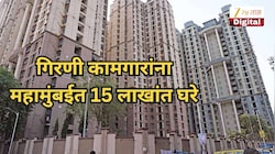गिरणी कामगारांना महामुंबईत 15 लाखांत घरे, घरबांधणीसाठीची 'ती' अट शिथिल