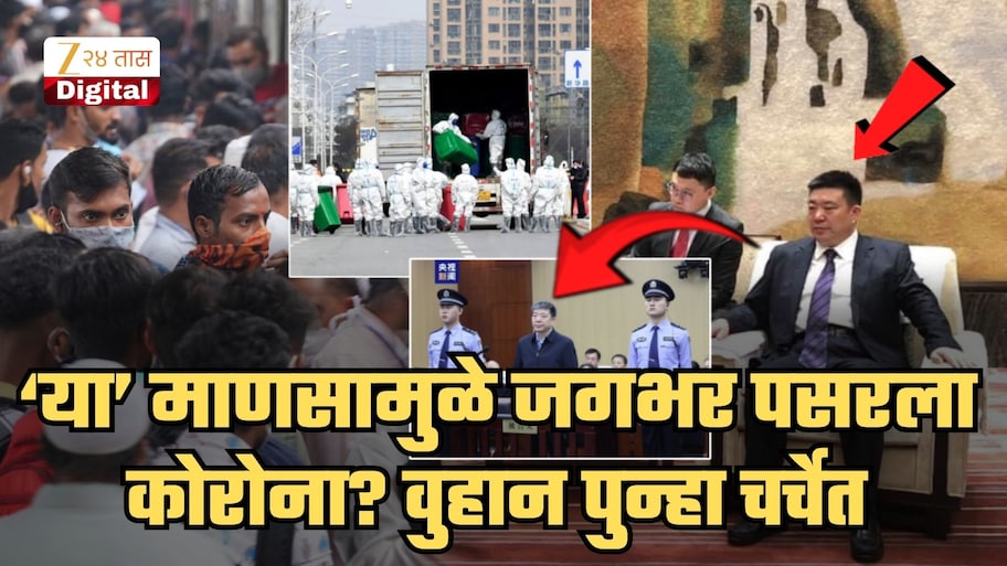 जगभर कोरोना पसरवण्यासाठी 'हा'च माणूस जबाबदार; 7 वर्षानंतर दिली कबुली! ₹75 कोटींसाठी त्याने वुहानमध्ये...