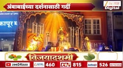 अष्टमीला अंबाबाईचा नगरप्रदक्षिणा सोहळा, दर्शनासाठी गर्दी