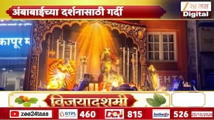 अष्टमीला अंबाबाईचा नगरप्रदक्षिणा सोहळा, दर्शनासाठी गर्दी