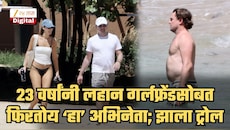 23 वर्ष लहान गर्लफ्रेंडसोबत फिरतोय 'हा' अभिनेता! ही त्याची 11 वी गर्लफ्रेंड; सोशल मीडियावर तुफान ट्रोलिंग, कारण...