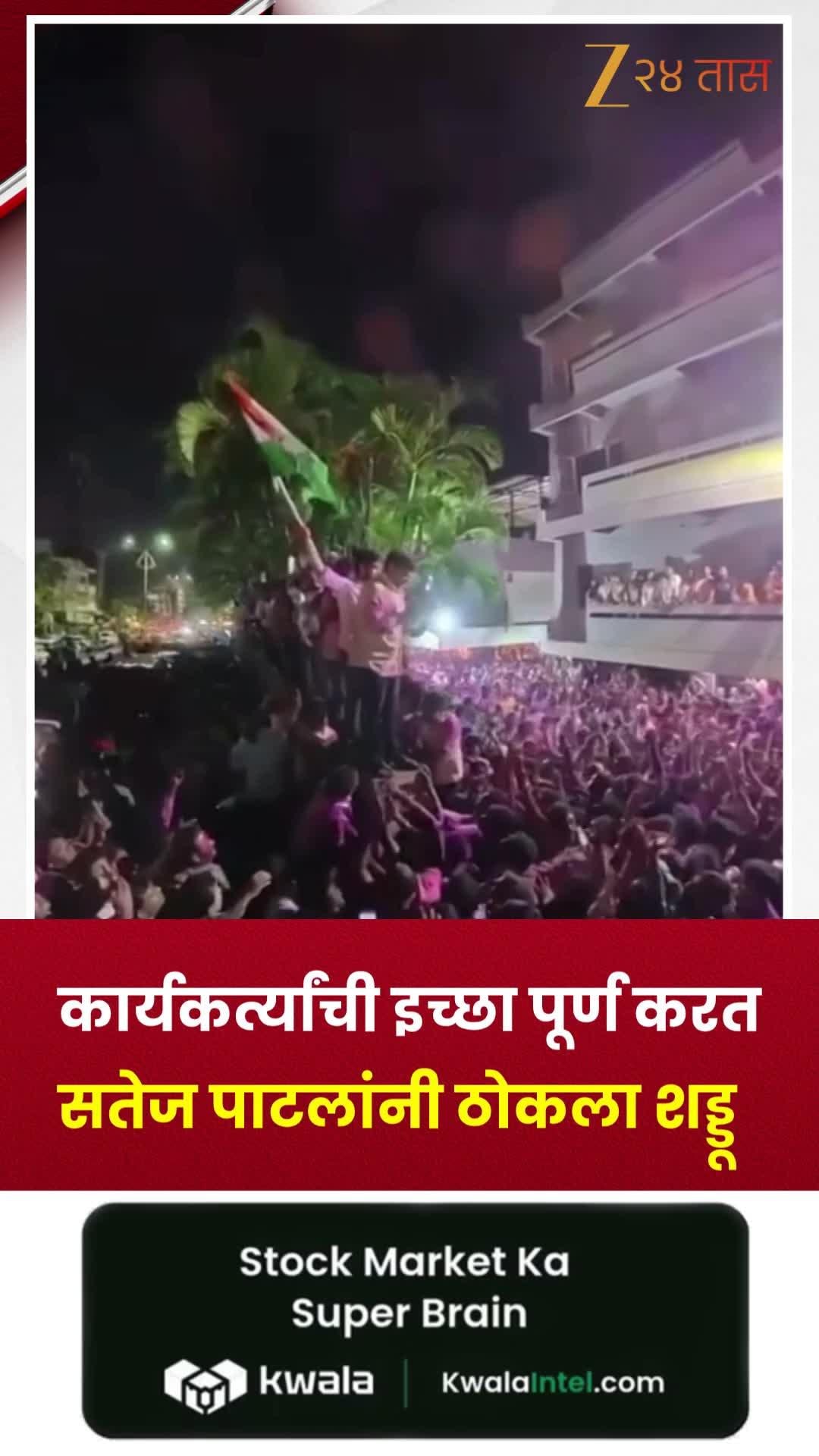 कार्यकर्त्यांची इच्छा पूर्ण करत सतेज पाटलांनी ठोकला शड्डू