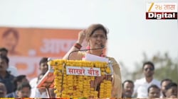 'जातीपातीवर मोठं होऊ पाहणाऱ्यांना नेत्यांचे भविष्य...'; भगवान भक्ती गडावरुन पंकजा मुंडेंच्या नेत्यांना इशारा
