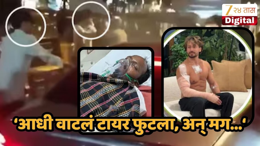 'वाटलं टायर फुटला अन् छातीत प्रचंड वेदना...', टायगर श्रॉफवरील हल्ल्यावेळी जखमी झालेला उमेश चौहान म्हणाला, 'घरी प्रेग्नेंट बायको...'