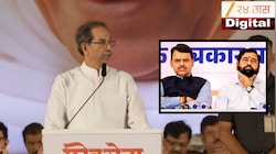 शिवसेनेच्या दसरा मेळाव्यातून फडणवीस - शिंदेंवर उद्धव ठाकरेंनी साधला निशाणा, दुष्काळावरून शेतकऱ्यांची चेष्टा...