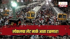 लोकलचा लेट मार्क आता टळणार, तुमची लोकल वेळेत स्थानकात येणार; मध्य रेल्वेच्या प्रवाशांसाठी महत्त्वाची बातमी