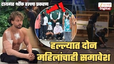 हादरवणारी बातमी! टायगर श्रॉफवरील हल्ल्याच्या कटात दोन महिलांचाही समावेश; दादरमधील हॉटेलमध्ये दोघींनी...