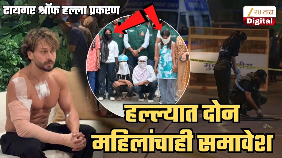 हादरवणारी बातमी! टायगर श्रॉफवरील हल्ल्याच्या कटात दोन महिलांचाही समावेश; दादरमधील हॉटेलमध्ये दोघींनी...
