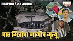 दसऱ्यानिमित्त कोल्हापूरच्या महालक्ष्मीचं दर्शन घेऊन परतताना डेंजर अपघात! स्कॉर्पिओचा चेंदामेंद; चार मित्रांचा जागीच मृत्यू, नव्या ब्रीजवर पहिलाच...