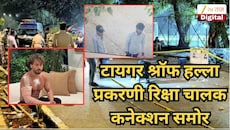 टायगर श्रॉफ हल्ला प्रकरणी रिक्षा चालक कनेक्शन समोर, वांद्र्यात...
