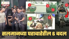 टायगरवरील हल्ल्यानंतर यंत्रणा Alert वर... सलमान खानच्या घराबाहेर 6 मोठे बदल; AI चाही वापर, नेमकं हे 6 बदल कोणते? वाचाच