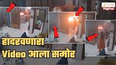 दारात डिलिव्हरी बॉयकडून पार्सल स्वीकारताना किचनमध्ये लागली आग अन्...; महिला डॉक्टरसोबत घडलेला विचित्र प्रकार CCTV मध्ये कैद