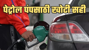 पेट्रोल पंपाच्या मंजुरीसाठी जिल्हाधिकाऱ्यांची खोटी सही
