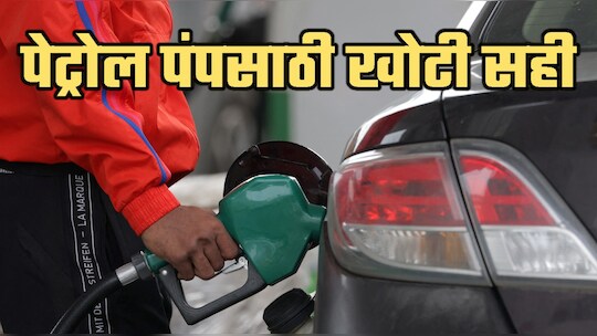 पेट्रोल पंपाच्या मंजुरीसाठी जिल्हाधिकाऱ्यांची खोटी सही