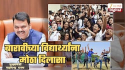 बारावीला असलेल्या विद्यार्थी आणि पालकांना सर्वात मोठा दिलासा! आता 2027 मध्ये...; राज्य सरकारचा निर्णय