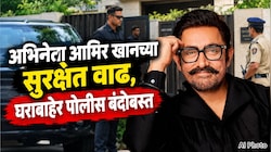 अभिनेता आमिर खानच्या सुरक्षेत वाढ, घराबाहेर पोलीस बंदोबस्त
