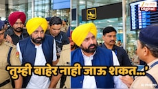 फ्रान्सहून परतलेल्या मुख्यमंत्री भगवंत मान यांना दिल्ली विमानतळावर 3 तास थांबवलं, ठोठावण्यात आला 50 हजारांचा दंड, काय आहे नेमकं प्रकरण?