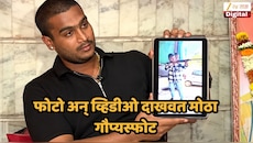 प्रदीप पू्र्णेकर हत्या प्रकरणात मुलगा राम यांचा मोठा खुलासा, बंदूकवाला 'तो' व्हिडीओ दाखवत, राजा शिंदेंवर...