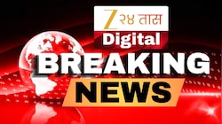 Maharashtra Breaking News Today LIVE: सौरव दास आणि आशुतोष रांका यांना जमीन मंजूर; जंतर मंतरवर झेंडा फडकवल्याप्रकरणी झाली होती अटक