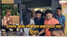 टायगर श्रॉफ गोळीबार प्रकरणात नवा ट्विस्ट! ट्रान्झिट रिमांडमध्ये आरोपींसोबत...आरोपींच्या वकिलाचा आरोप तर मोबाईल फोनबद्दल पोलिसांची कोर्टात मोठी अपडेट