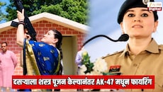 दसऱ्याला शस्त्रपूजन केल्यानंतर AK-47 मधून फायरिंग करणाऱ्या IPS अंकिता शर्मा चर्चेत; लाईफची रिअल स्टोरी जाणून थक्क व्हाल