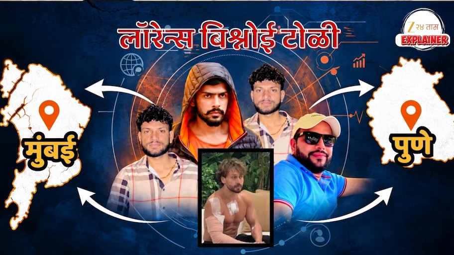 Explainer : लॉरेन्स टोळीचे गुंड महाराष्ट्रातील 50 तुरुंगांमध्ये बंद; टोळीसाठी मुंबई आणि पुणे हॉटस्पॉट कसं बनले?
