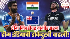 न्यूझीलंड दौऱ्याआधी टीम इंडियाची डोकेदुखी वाढली! हर्षा भोगलेंचे टीमनिवडीवर गंभीर प्रश्न