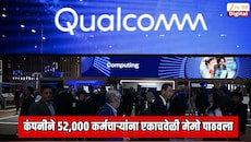 52,000 कर्मचाऱ्यांना एकाचवेळी मेमो पाठवला; स्मार्टफोन चिप बनवणाऱ्या जगातील सर्वात मोठ्या कंपनीची कर्मचारी कपातीची घोषणा