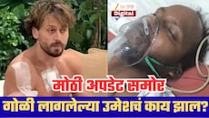 टायगर श्रॉफ हल्ल्यावेळी गोळी लागलेल्या उमेश चौहानचं पुढे काय झालं? KEM मधून आली मोठी अपडेट!