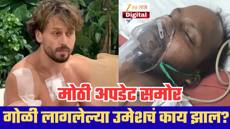 टायगर श्रॉफ हल्ल्यावेळी गोळी लागलेल्या उमेश चौहानचं पुढे काय झालं? KEM मधून आली मोठी अपडेट!
